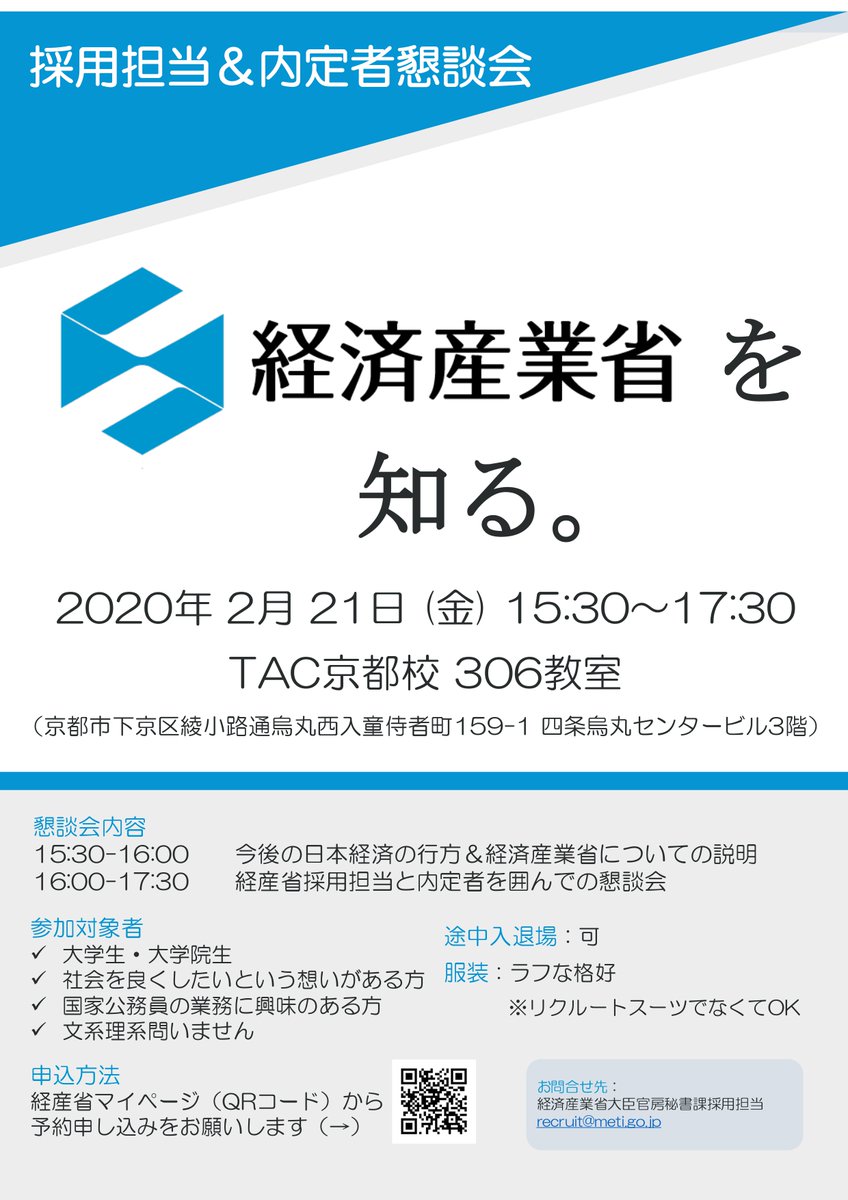 Wセミナー国家総合職 外務専門職 على تويتر 国総 経済産業省 業務説明会のご案内 日時 2 21 金 15 30 17 30 Tac京都校 ご参加希望の方は 事前予約が必要です 詳細は 添付画像をご確認ください