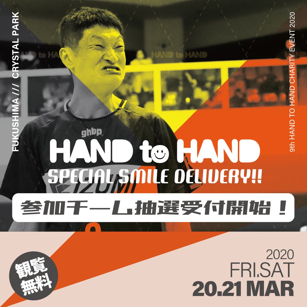 GHBP_FACTORY's tweet photo. 第9回HAND TO HANDチャリティーイベント
小学生チーム抽選申し込みは以下からお願いします。
https://t.co/IVWKLMlafW https://t.co/rFVf5u7EcV