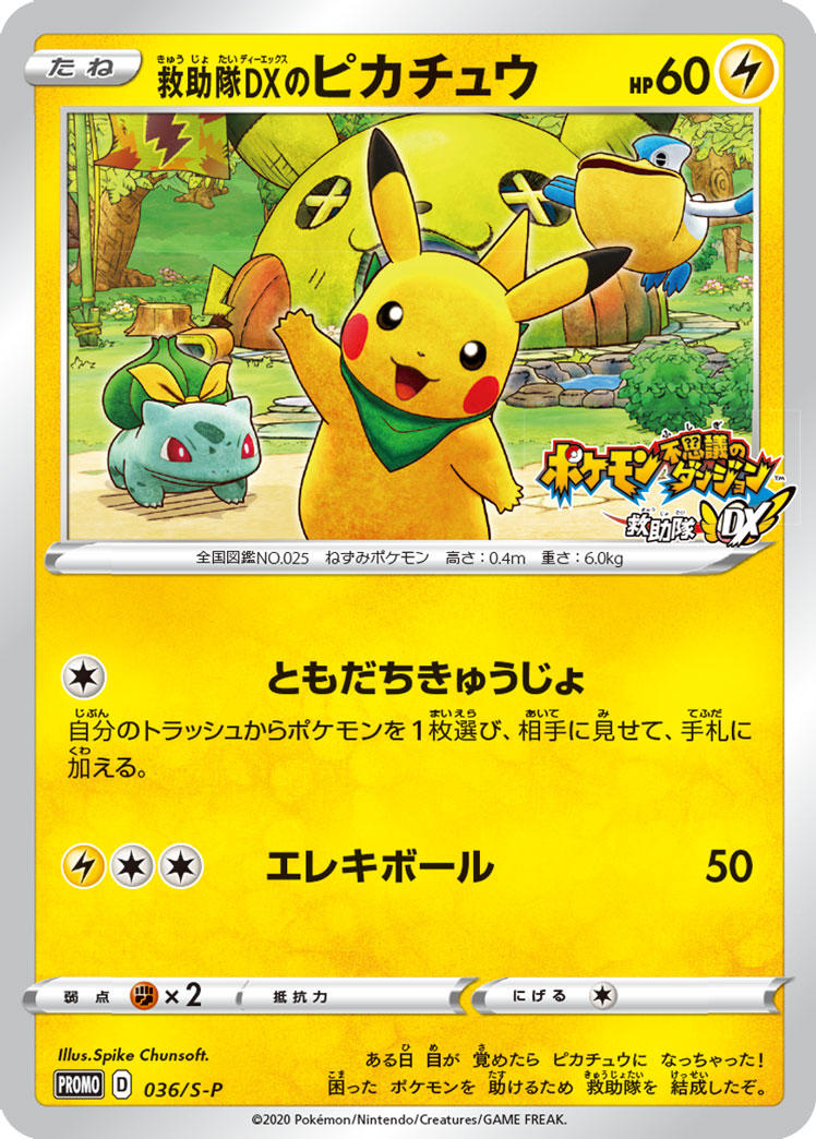 PokeGuardian's tweet photo. Geo Store Exclusive Pikachu Pokémon Mystery Dungeon: Rescue Team DX Promo Revealed 

Read more on PokeGuardian

https://t.co/i2CAKZk0EO https://t.co/0JxLlrw3q4