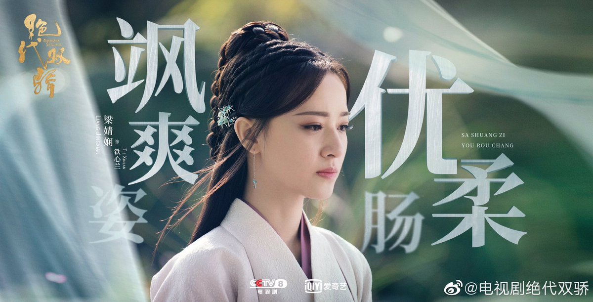 드라마 절대쌍교 캐릭터 포스터. 화무결 호일천.소어아 진철원. 소앵 양결.철심란 양정한 #절대쌍교ترجمة المنشور