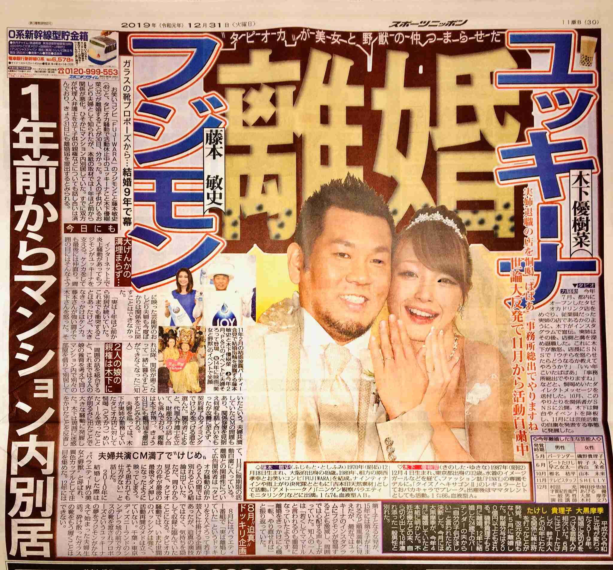 Netizenj Fujimon And Kinoshita Yukina Divorce On New Year S Eve Kinoshitayukina Fujimon Japanesenetizens Tapioca T Co Fpr5bundzx T Co Vwfjlmftni Twitter