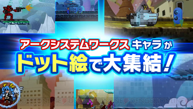 dengekionline's tweet image. アークシステムワークスIPが大集合した新作アクションが1月30日発売 dengekionline.com/articles/22932/ #codeshifter