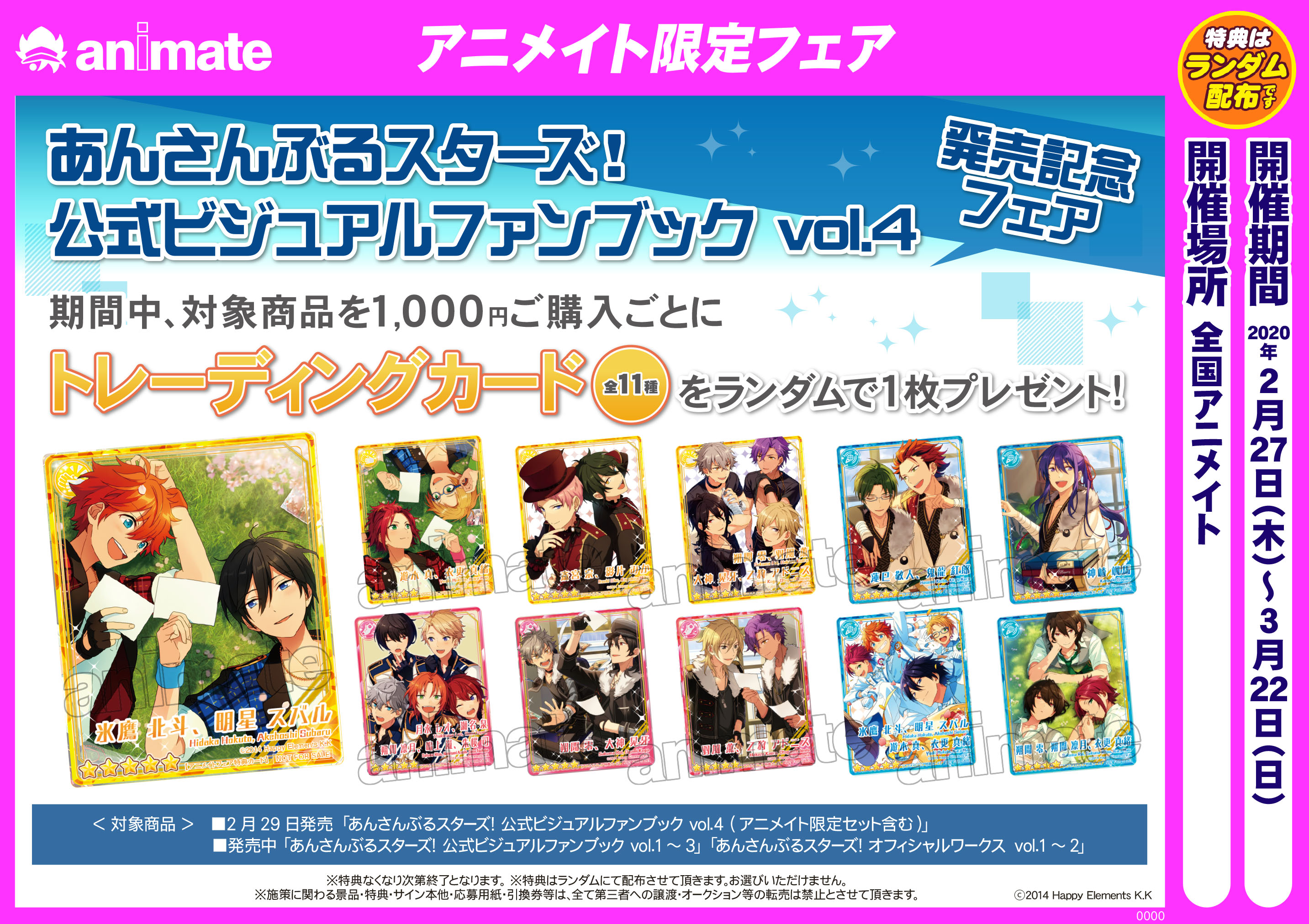 新品★あんスタ★アニメイト★フェア★特典★ポストカード【4】 新品☆あんスタ☆アニメイト☆フェア☆特典☆ポストカード【6】4点