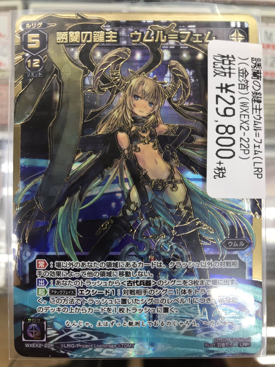 LRP 扉の俯瞰者 タウィル＝トレ(サイン入り) 販売 | [WXDI-16
