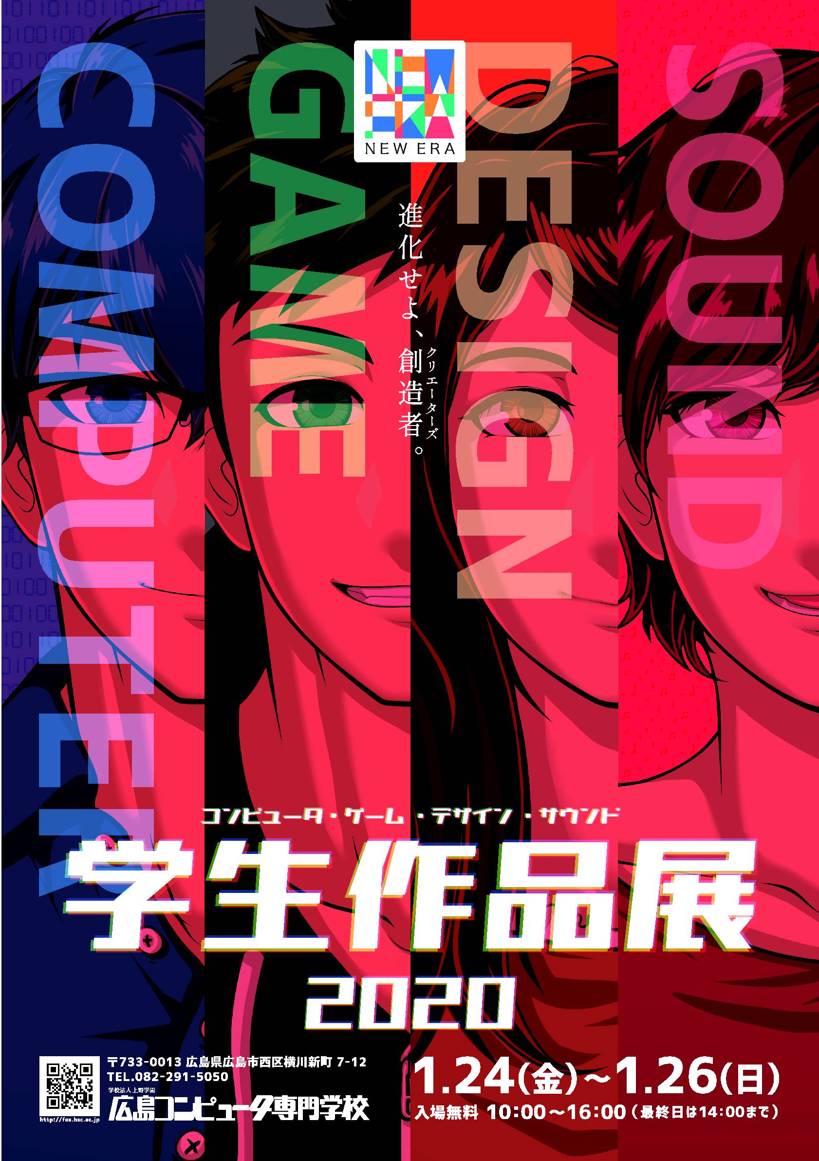 広島コンピュータ専門学校作品展 Hcsakuhin Twitter