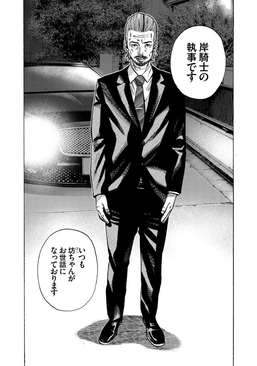「家庭教師の岸騎士です。」27話目です。 