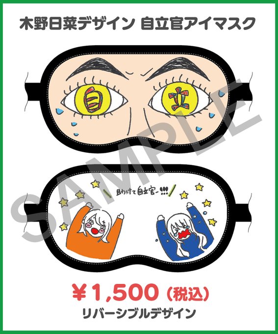 アイマスクのtwitterイラスト検索結果 古い順