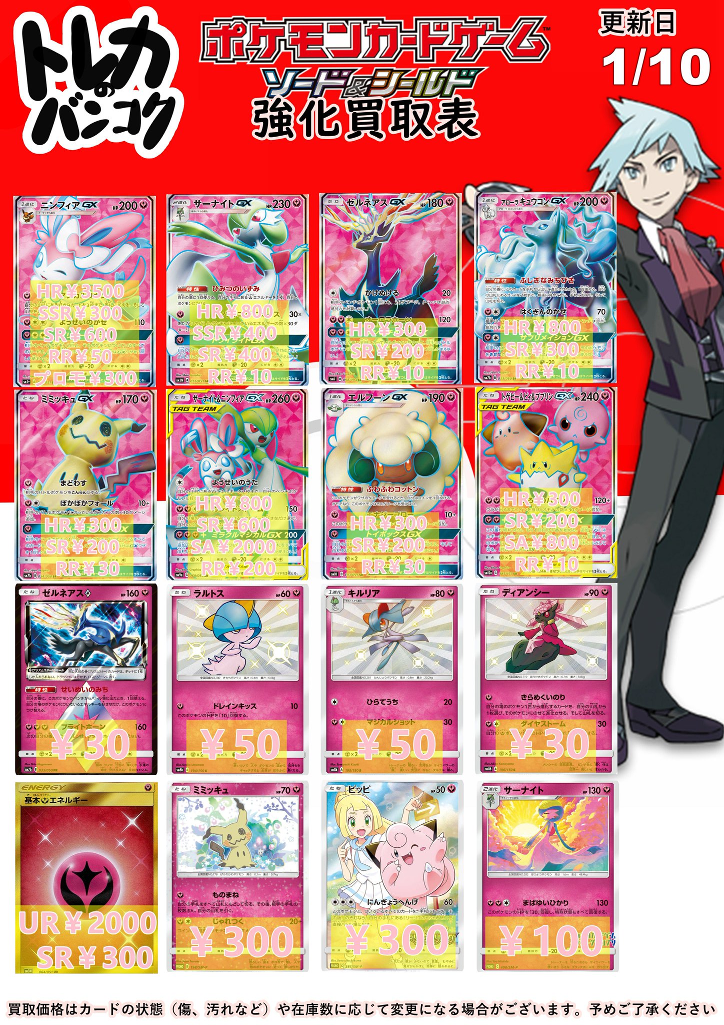 トレカの万国 秋葉原店 ポケモンカードゲーム 高価買取情報 フェアリータイプ 基本フェアリーエネルギー Ur 00 Sr 300 サーナイト ニンフィアgx Hr 800 Sr 600 Sa 00 ピッピ プロモ 300 サーナイト プロモ 100 ミミッキュ プロモ 300 ぜひお トレカの万国 秋葉原店 ポケモンカードゲーム 高価買取情報 フェアリータイプ 基本フェアリーエネルギー Ur 00 Sr 300 サーナイト ニンフィアgx Hr 800 Sr 600 Sa 00 ピッピ プロモ 300 サーナイト プロモ 100 ミミッキュ プロモ 300 ぜひお