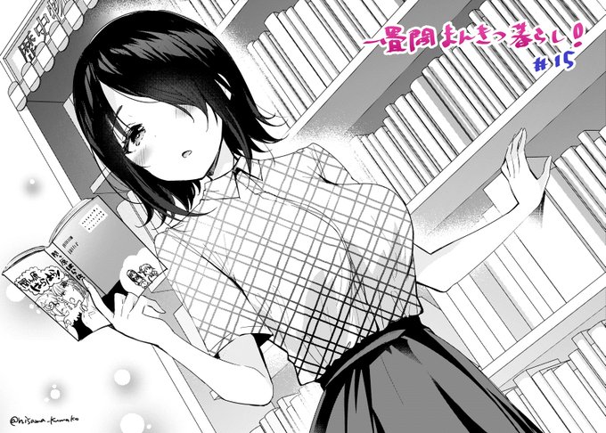 芳文社 まんがタイムきらら連載中「一畳間まんきつ暮らし!」1/9発売2月号 15話掲載いただいております!!最近見かけるあの子、気づけばずっといるような…?Σもしかして…住んでる?!単行本①巻も重版分が店頭に並んでおりますのでよろしゅうです 