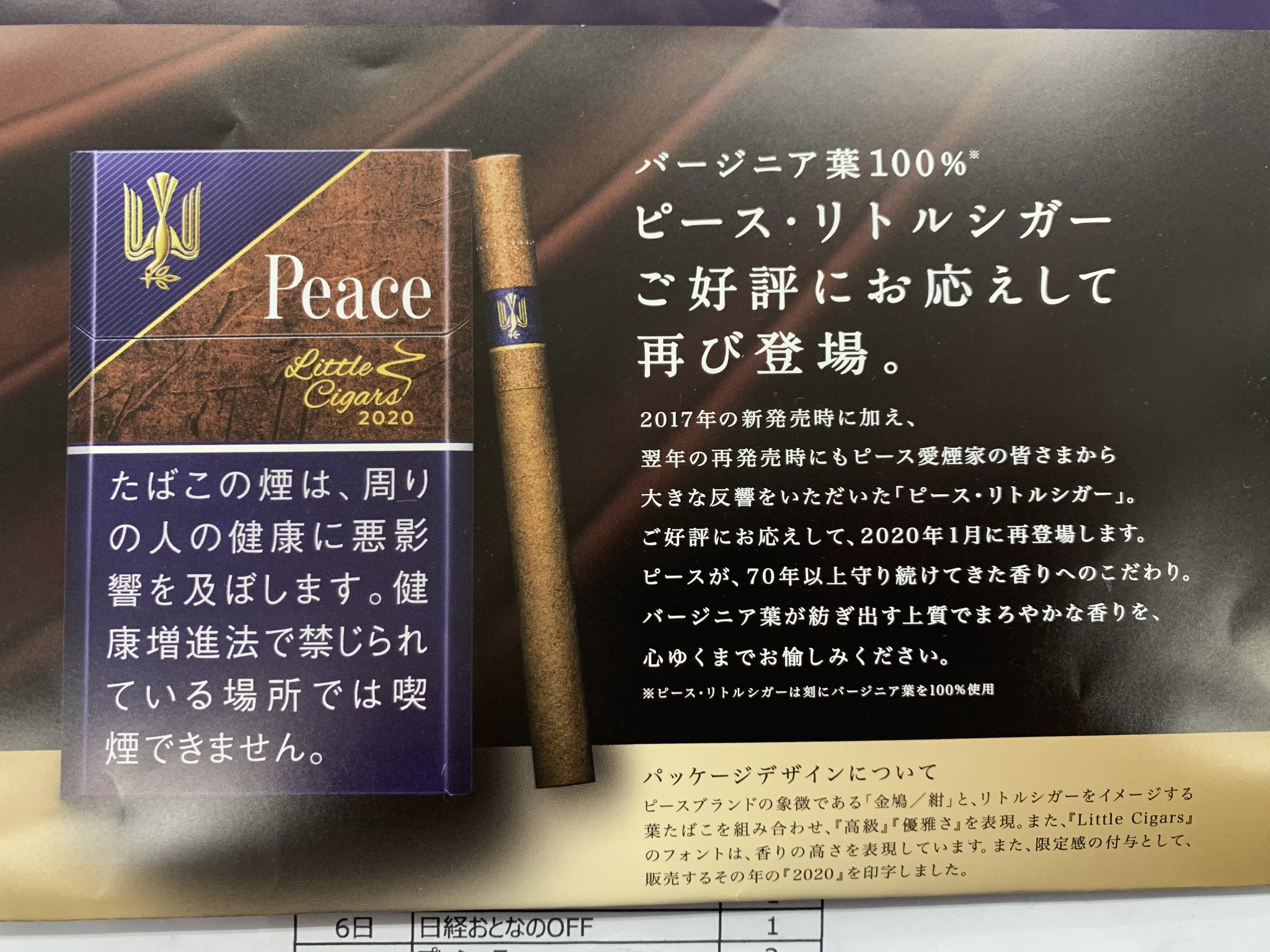 たばこのアリモト 1 31入荷予定です 詳しくは写真の載ってます