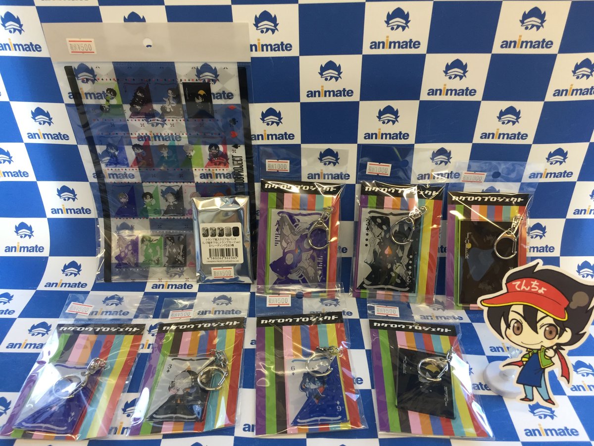 アニメイト浜松 No Twitter グッズ入荷情報 カゲロウプロジェクト の Lucky Bag 5 正月 Ver しおりセット トランプ風スクエア缶バッチ Bigアクリルキーホルダー アクリルキーホルダー クリアファイル トランプカード Ver が入荷致しましたウナ ご アニメイト浜松 No Twitter グッズ入荷情報 カゲロウプロジェクト の Lucky Bag 5 正月 Ver しおりセット トランプ風スクエア缶バッチ Bigアクリルキーホルダー アクリルキーホルダー クリアファイル トランプカード Ver が入荷致しましたウナ ご
