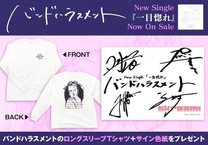 skream_japan's tweet photo. 【フォロー＆RTで応募】バンドハラスメントのロンT＋サイン色紙プレゼント。バンハラならではの青春模様を醸し出す、アニメ"ちはやふる3"ED曲を表題に据えたシングル『一目惚れ』に迫るイン���ビュー＆動画メッセージ公開中【1/22まで何度でも応募可】 #バンドハラスメント https://t.co/YhGa8xQKG6 https://t.co/3AZ1f3Mk8l