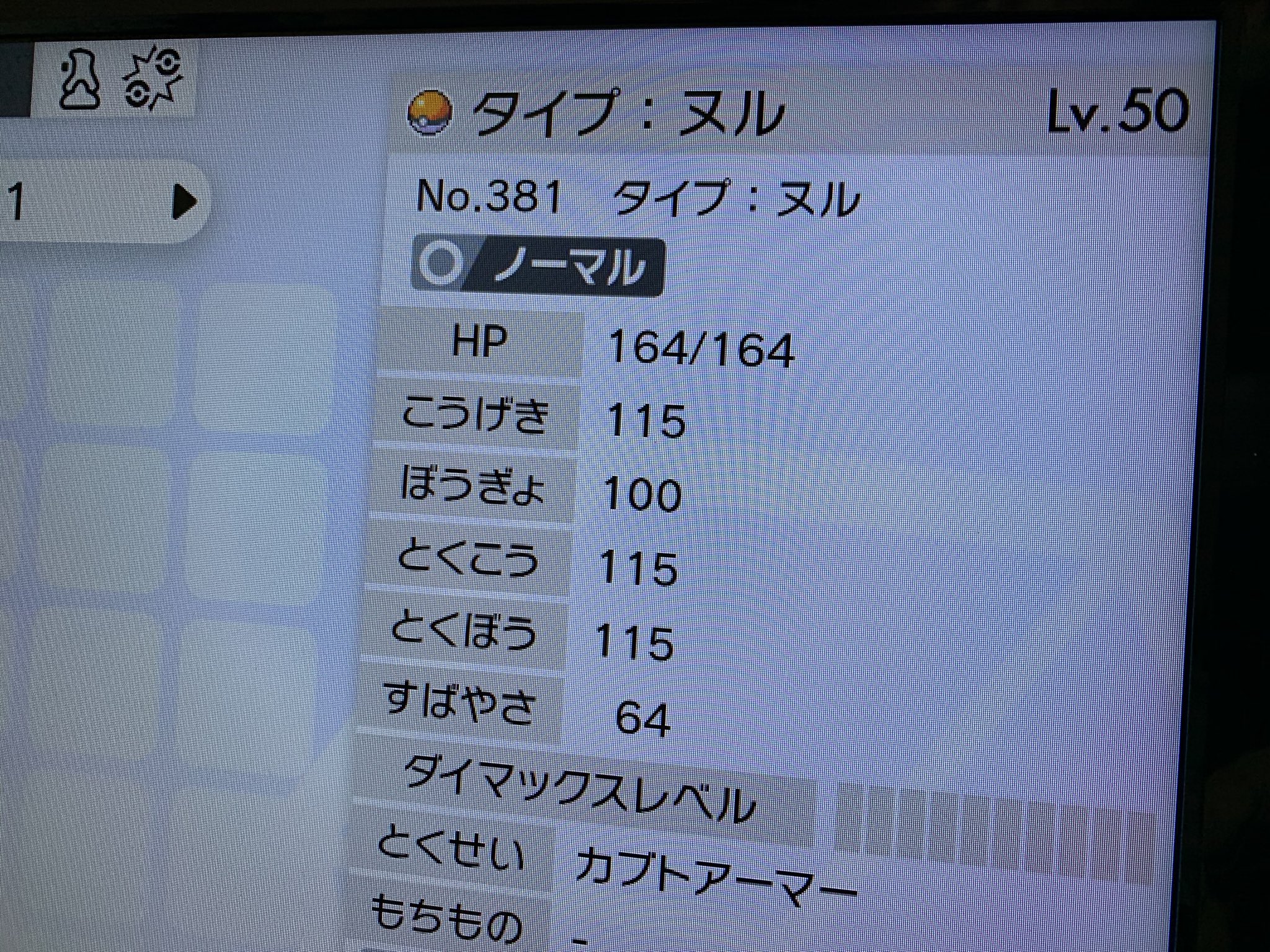 Arbeiteryui 出 ｓ1タイプヌル レベル50実数値はｓ0タイプヌルと同じです 求 マスボ 色違いなど提案下さい ポケモン剣盾 ポケモン交換 マスボ マスターボール3つで即決