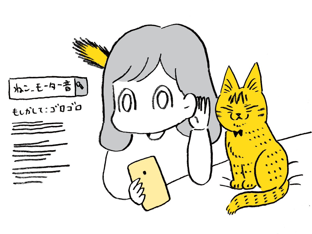 ねこを飼い始めた時、小さなモーター音みたいなのが度々聞こえてきて何なんだろうなーと思ってたんだけど俗にいう「ゴロゴロ(喉鳴らし)」だと気づくまで数週間かかりました
(知恵袋とか調べると同じような人結構いてホッとした) 