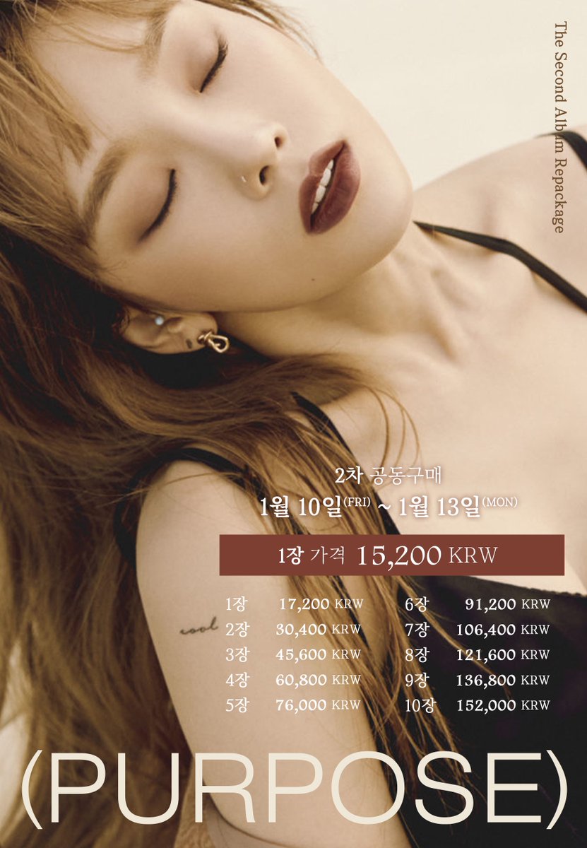 태연 PURPOSE 리패키지 2차 공구 안내 ◡̈
기간 1/10 (금) ~ 1/13(월) 낮 12시 까지
앨범 1장 당 15,200원

hottracks.co.kr/s/purre