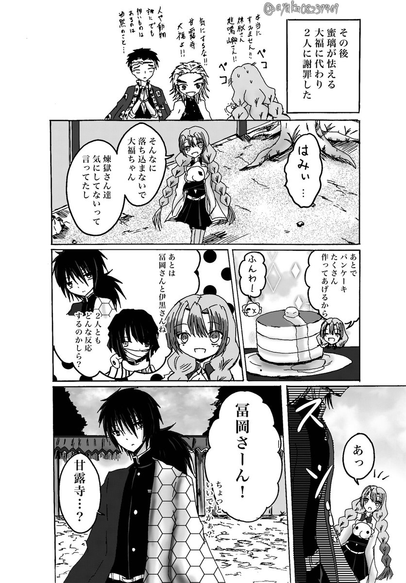 水無月アヤ クロスオーバー漫画 恋柱 に可愛い相棒できました 水無月アヤ Pixiv クロスオーバー 鬼滅の刃 ユキハミ 鬼滅の刃 ユキハミのクロスオーバー漫画 第二話完成 続きを見たい方はpixivに T Co Ftqej9xqwb T