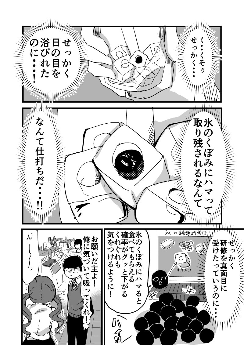 氷のくぼみにハマってしまい食べられずに捨てられたタピオカの悲しき末路 #創作漫画 #タピオカ 