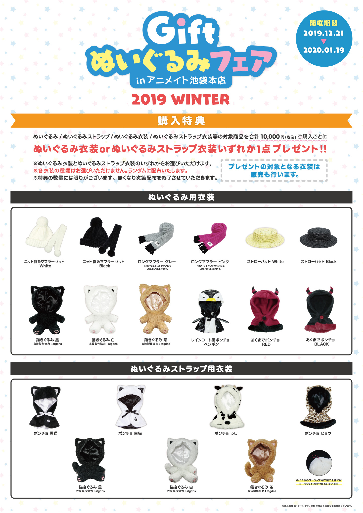 Twitter 上的 アニメイト池袋本店 コーナー フェア情報 只今当店1fにて Giftぬいぐるみフェア In アニメイト池袋本店 Winter を開催中アニ 期間中 関連グッズをお買い上げ10 000円毎に1点 ぬいぐるみストラップ衣装かぬいぐるみ衣装を絵柄ランダムでプレゼント