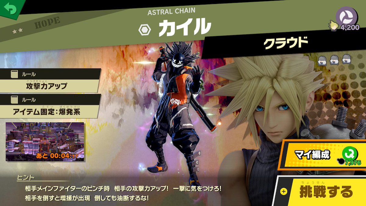大乱闘スマッシュブラザーズ スマブラ公式 Twitter પર スピリッツイベント スピリッツで未来へつなげ Astral Chain 出現スピリッツその3 スピリッツ名 カイル 種類 サポーター 階級 Hope スキル 代償攻撃強化 出典 Astral Chain スマブラsp 大乱闘スマッシュブラザーズ スマブラ公式 Twitter પર スピリッツイベント スピリッツで未来へつなげ Astral Chain 出現スピリッツその3 スピリッツ名 カイル 種類 サポーター 階級 Hope スキル 代償攻撃強化 出典 Astral Chain スマブラsp