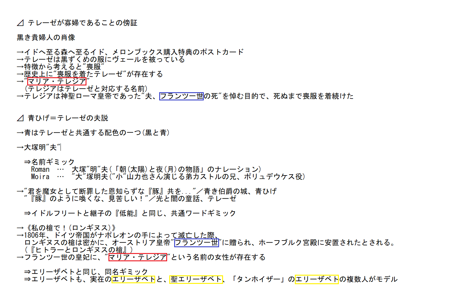 おくるすのサンホラ考察 Marchen編 Twitter