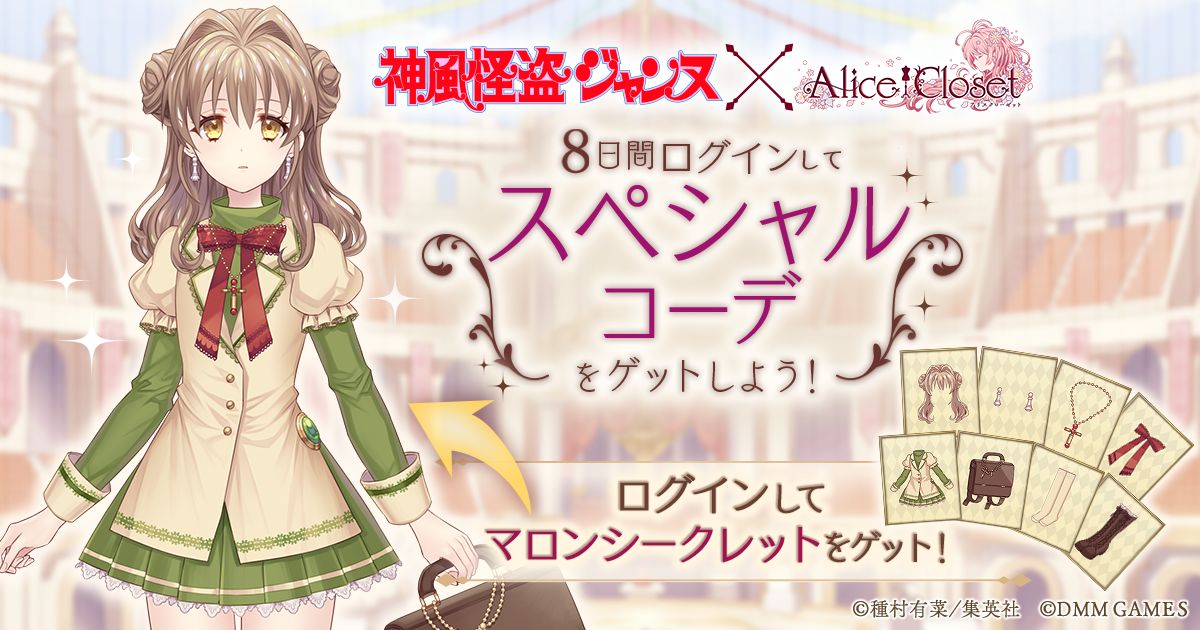 神風怪盗ジャンヌ コラボのお知らせ】 種村有菜先生原作の「神風怪盗