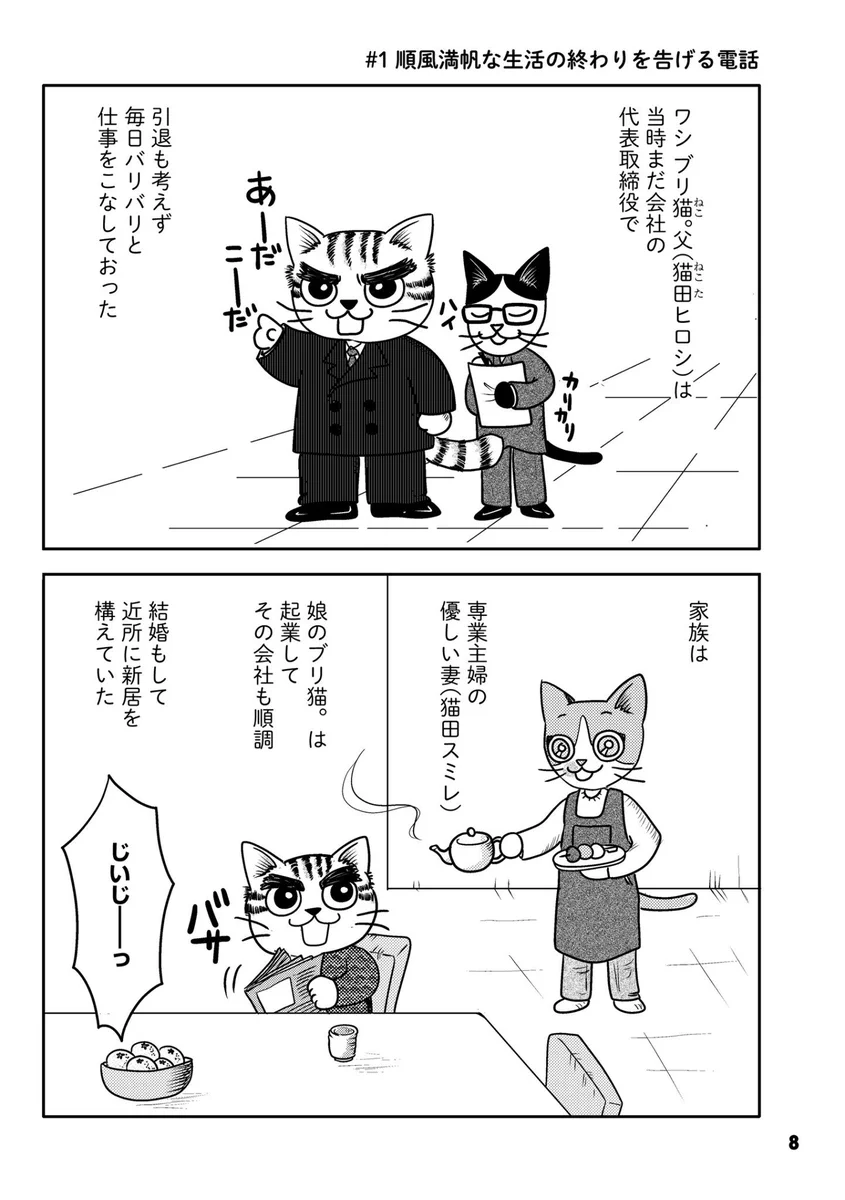 うつ病患者を抱えた家族の漫画…アップダウンをあることを受け入れよう！