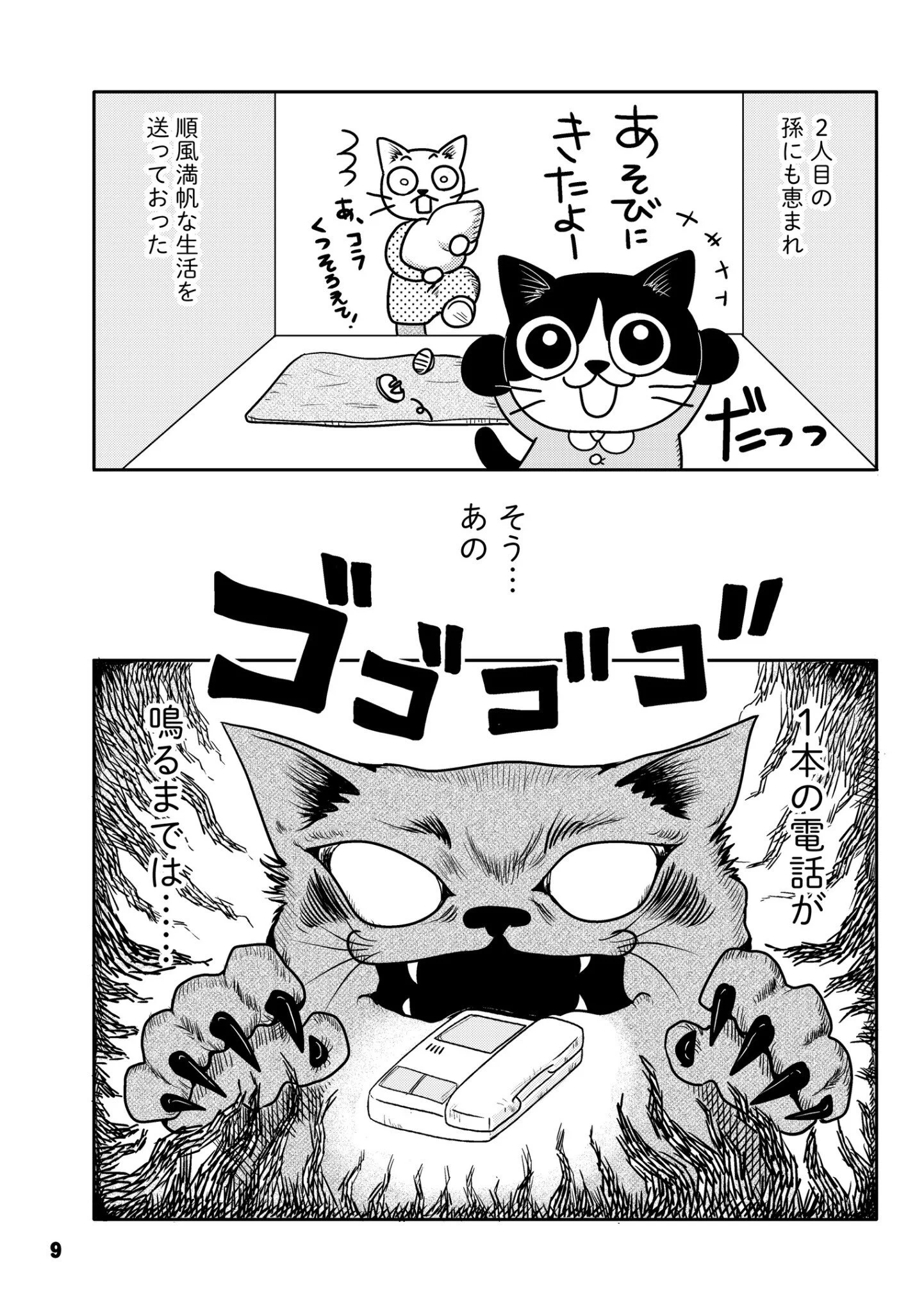 うつ病患者を抱えた家族の漫画…アップダウンをあることを受け入れよう！