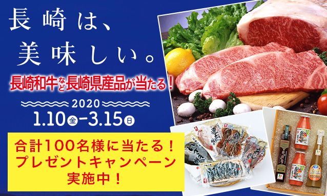 阪急電鉄 公式 今年も 長崎県さんと 阪急阪神ホールディングスグループのタイアップキャンペーン 第7回 食べてみんね 来 てみんね 長崎キャンペーン が始まりました 抽選で100名に長崎県産品が当たるプレゼントも実施中 キャンペーンの詳細は