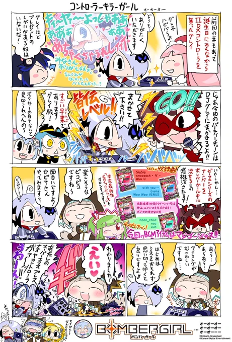 グレイです。
先生!今回あたしの誕生日イベントになんと…ビーマニシリーズのBGMアイテムがついに登場です!
1つに3曲収録されていて、なんとそれが4種類も!先生絶対に手に入れてください絶対にそして一緒に聴きましょう何ならあたしCDも持ってるから今すぐにでも
…すみません取り乱しました。 
