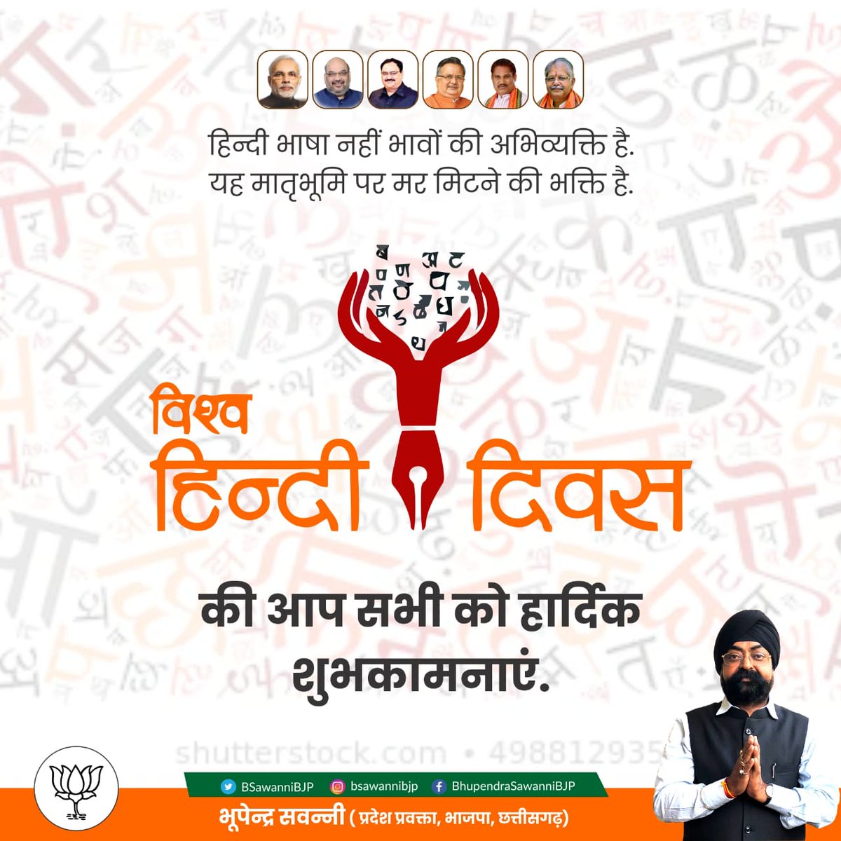 BSawanniBJP's tweet photo. विश्व हिन्दी दिवस की आप सभी को हार्दिक शुभकामनाएं.
#HindiDiwas  #WorldHindiDay https://t.co/AaLaWoAJpq