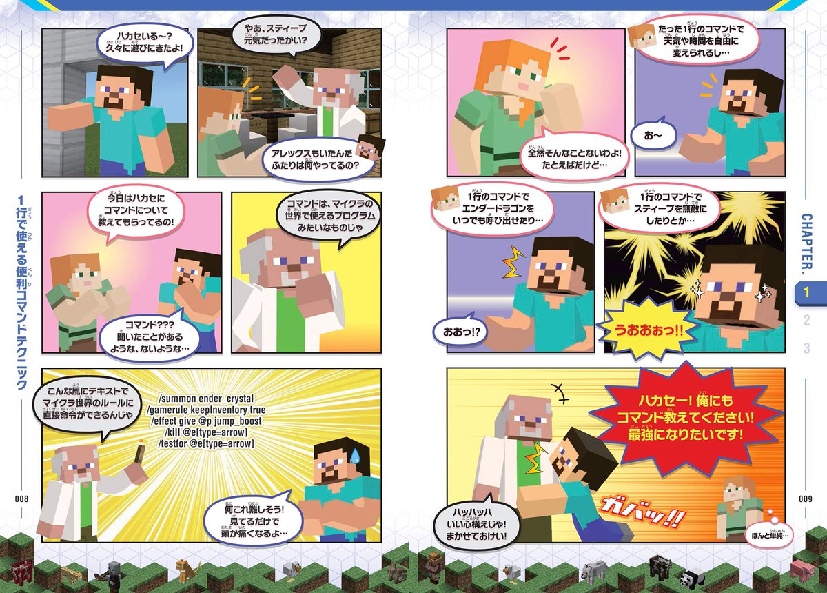 standards_info's tweet image. 【明日発売！】新刊『マインクラフト 最強コマンド超使いこなしBOOK』では、プログラム的思考力も自然と身に付く、コマンドの楽しいワザ、スゴワザ、便利ワザを徹底解説します !!ゲームのルール自体を改造したり、ワールドを好きなように造り替えてしまおう!!　#minecraftjp　amazon.co.jp/dp/4866364017