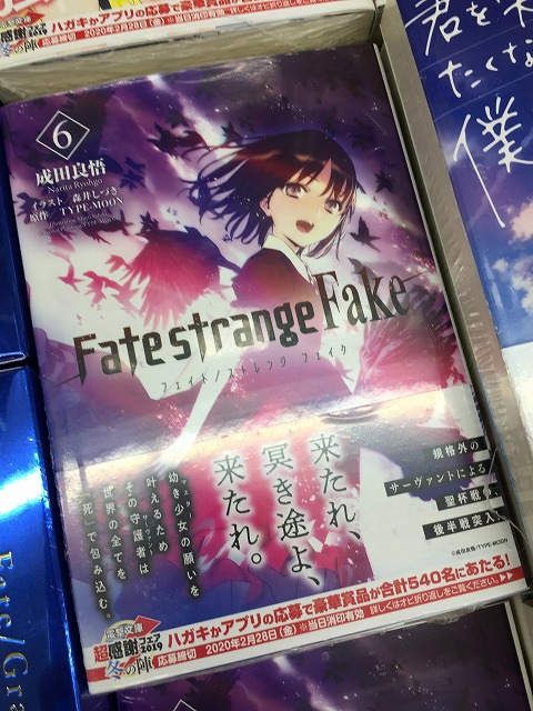 アニメイト高槻 書籍新刊情報 Fate Strange Fake 6巻 が発売カツ アニメイト特典は A B T C です 特典付きのお買い求めはお早めに アクリルプレート付きアニメイト限定セット は完売となりました T Co Roy5iswmhz Twitter
