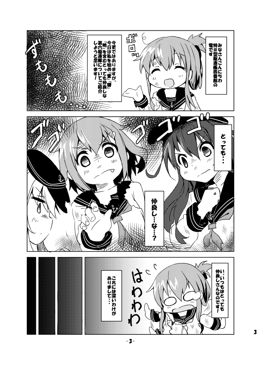 艦隊こすぷれくしょん(2014年5月頒布同人誌) #漫画 #艦隊これくしょん #艦これ #第六駆逐隊  