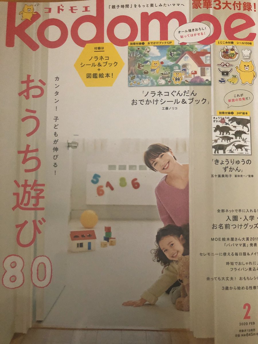 田中俊之 毎号 育児雑誌 Kodomoe の発売日を楽しみにしてるのですが 記事は役に立ち 何よりおまけでいつも2冊ついてくる絵本のレベルが高い お子さんがいるご家庭にオススメです 今号は 赤ちゃんって否応なしにかわいいじゃないですか という 名言が