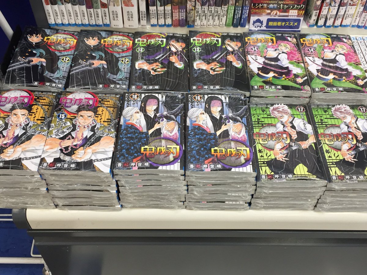 アニメイトイオンいわき בטוויטר 書籍入荷情報 鬼滅の刃12 17巻が入荷しましたいわ 人気タイトルのため早目にお求め下さい 他の巻も入荷次第ご案内致します アニメイトイオンいわき בטוויטר 書籍入荷情報 鬼滅の刃12 17巻が入荷しましたいわ 人気タイトルのため早目にお求め下さい 他の巻も入荷次第ご案内致します