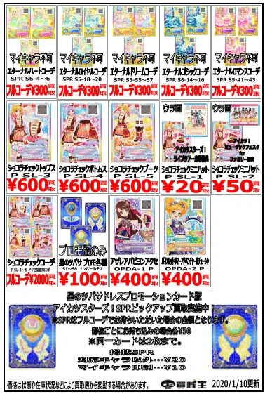 カードショップ買賊王 ☆秋葉原 1号店☆ on X: 