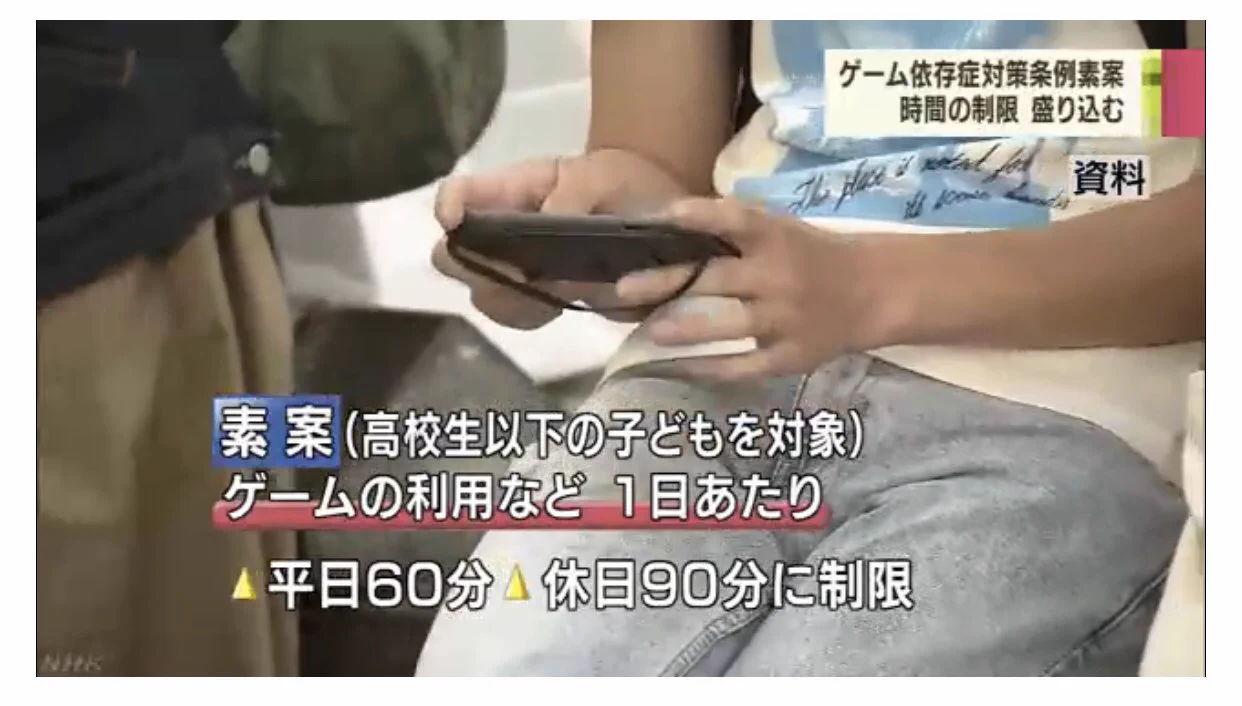【無理ゲー】香川県が18歳未満のゲーム利用時間制限条例が極端すぎｗｗｗ