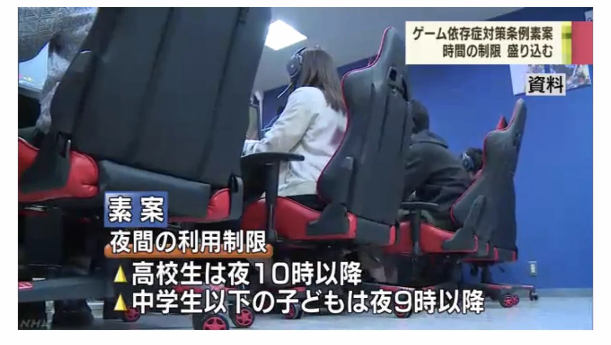 【無理ゲー】香川県が18歳未満のゲーム利用時間制限条例が極端すぎｗｗｗ
