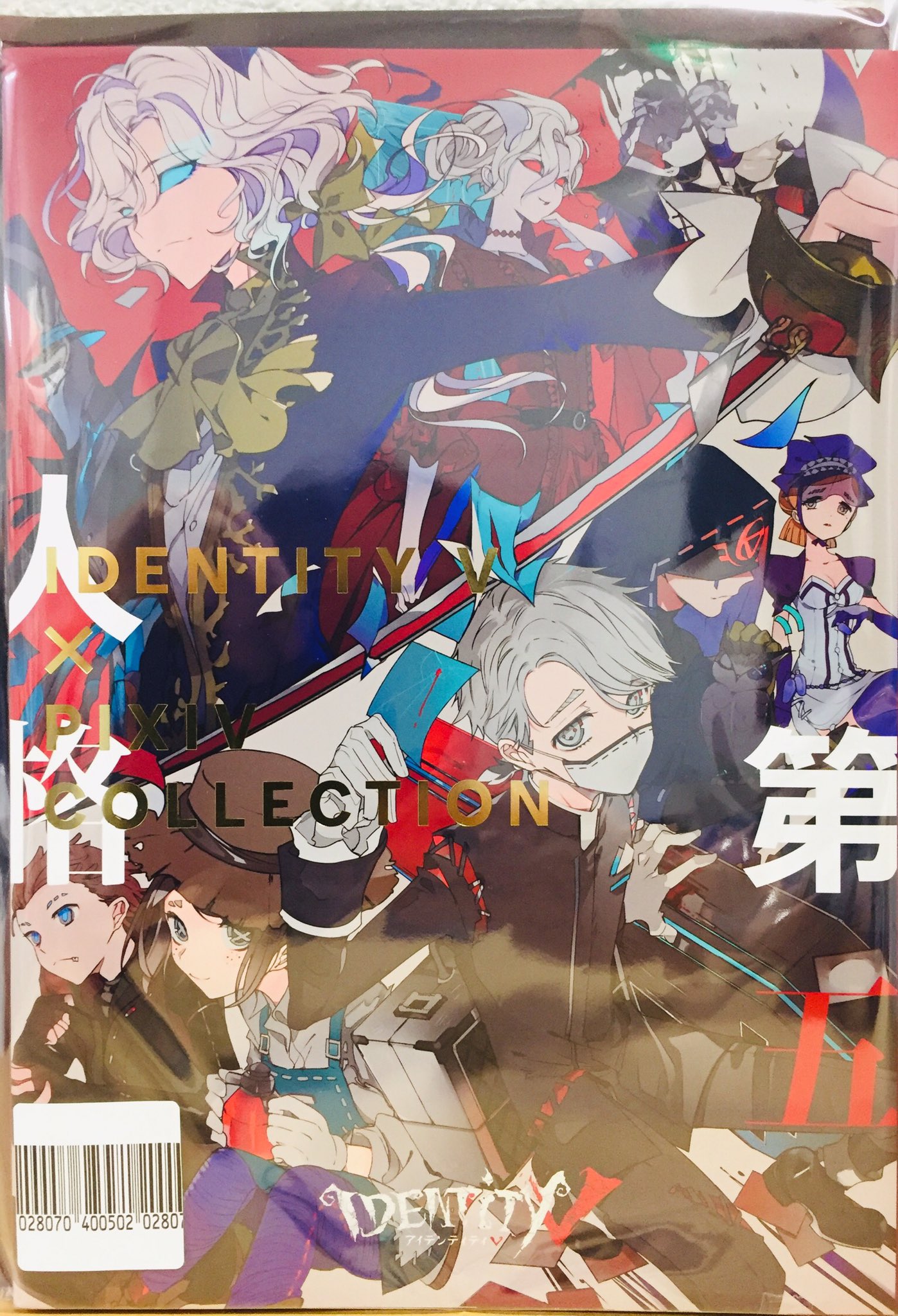 IDENTITY V × PIXIV COLLECTION 第五人格 イラスト集 IDENTITY V × PIXIV COLLECTION 第五人格 イラスト集 IdentityV