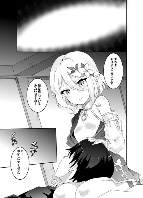 コッコロに膝枕してもらうだけの漫画です(大嘘) 