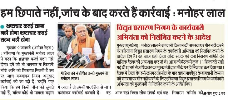 CMO Haryana (@cmohry) on Twitter photo भ्रष्टाचार कतई सहन नहीं किया जाएगा। भ्रष्टाचार में लिप्त व्यक्ति पर जांच के बाद कार्रवाई की जाती है। : CM <a href="/mlkhattar/">Manohar Lal</a> भ्रष्टाचार कतई सहन नहीं किया जाएगा। भ्रष्टाचार में लिप्त व्यक्ति पर जांच के बाद कार्रवाई की जाती है। : CM <a href="/mlkhattar/">Manohar Lal</a>