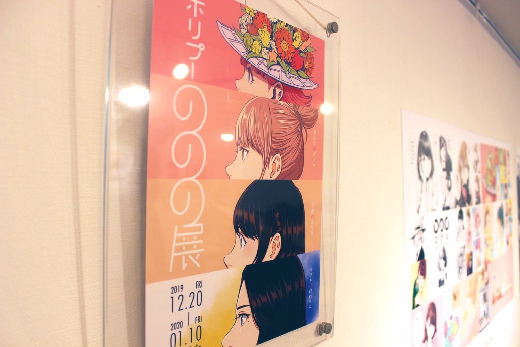 #ホリプーののの展
展示期間終了しました!

この展示のために
沖縄、山口、新潟など遠方から来ていただいた方もいらっしゃって、本当に嬉しかったです!

来てくださったみなさま、
展示させて頂いた根津カレーラッキーさま、本当にありがとうございました!@NezuLuckyCurry 