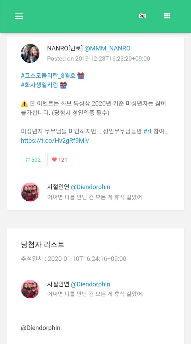 #코스모폴리탄_19년_8월호 
#화사생일키링
#당첨자발표
당첨되신 @Diendorphin 님은 돌아오는 12일 자정 전까지 DM 부탁드려요!
x.com/MMM_NANRO/stat…