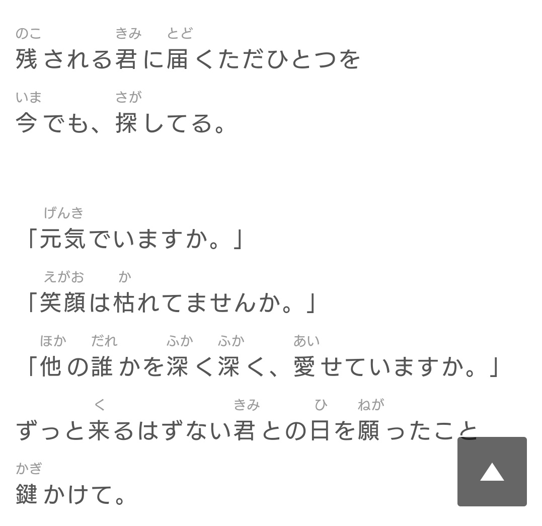 紅蓮華 歌詞ふりがな付き