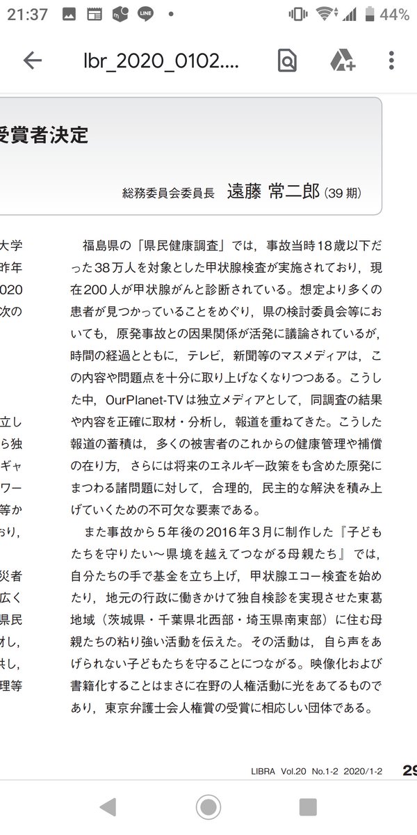 佐々木徹 On Twitter 東京弁護士会が第34回人権賞にourplanet Tvを選んだそうです 受賞理由には 福島県の甲状腺検査の結果や内容を正確に取材 分析し 報道を重ねた 原発にまつわる諸問題に対して 合理的 民主的な解決の不可欠な要素 などとあります 呆れた