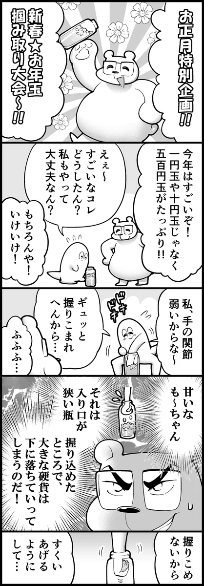 パパさんの大誤算？wwwたくさん取れないように計算されたお年玉つかみ取りで大金をGETしちゃったお話www
