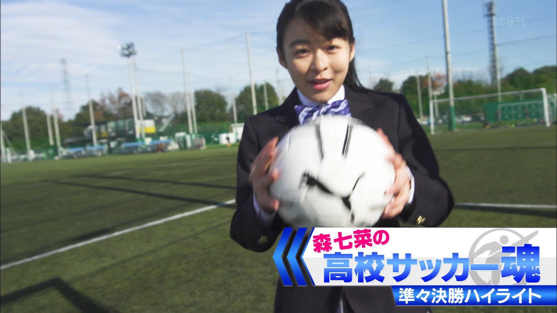 Twitter 上的 ナンガ O S 森七菜 高校サッカー魂 準々決勝 夢ツナグ未来 第98回全国高校サッカー選手権 T Co Qmhbmynoyq Twitter Twitter 上的 ナンガ O S 森七菜 高校サッカー魂 準々決勝 夢ツナグ未来 第98回全国高校サッカー選手権 T Co Qmhbmynoyq Twitter