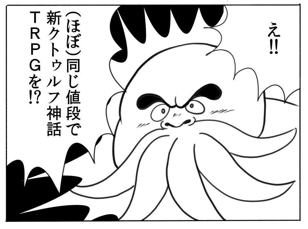 くぜ オムニ社 على تويتر 新クトゥルフ神話trpg ルールブック 旧版と大体同じ値段で絶賛発売中です 私は最寄りの本屋さんが入荷してなかったので買えてません