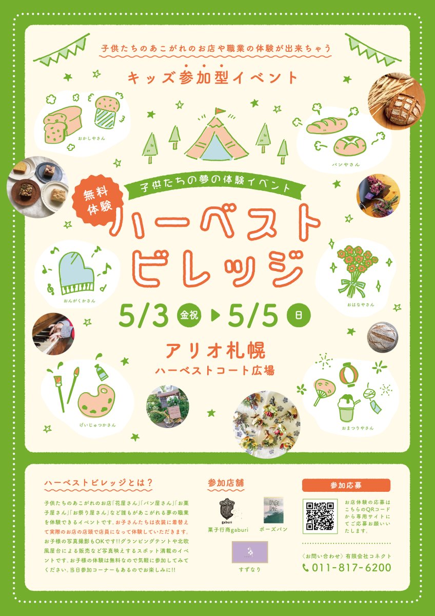 Mereyamo メレヤモ 19年のおしごと アリオ札幌でのイベント ハーベストビレッジ のポスター 良い感じの 素材がなかったので 珍しく頑張ってイラストを描いた思い出が でも実は2割くらいフリー素材 Mereyamo メレヤモ 19年のおしごと アリオ札幌でのイベント ハーベストビレッジ のポスター 良い感じの 素材がなかったので 珍しく頑張ってイラストを描いた思い出が でも実は2割くらいフリー素材