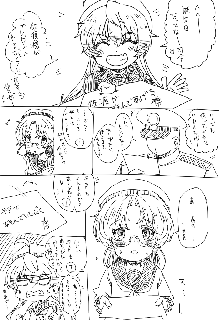 艦これ漫画 佐渡と平戸と 